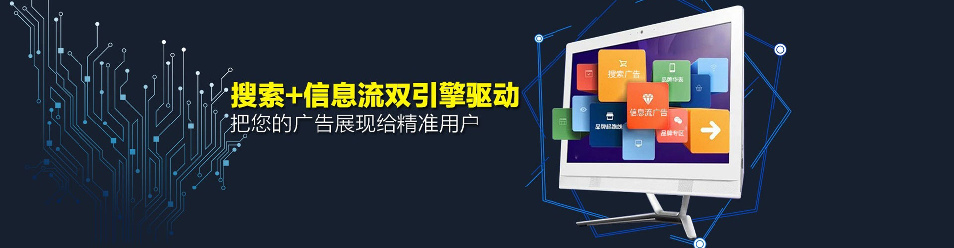 合山信息流广告